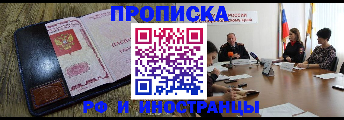 прописка ребенка в Ярославской области