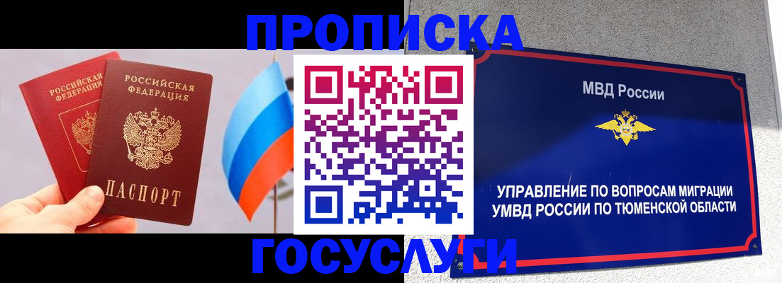 временная регистрация купить в Ярославской области